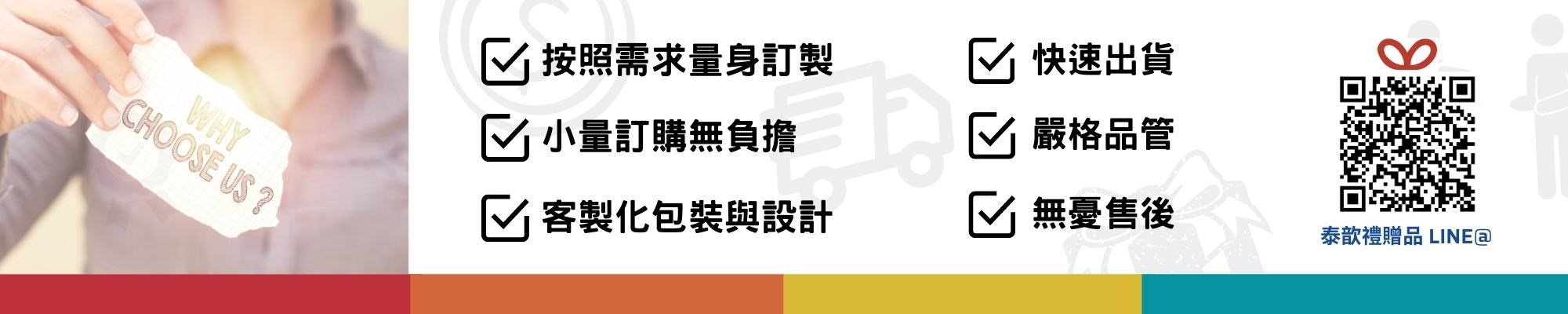 泰歆禮贈品 小量訂購 快速出貨 實惠價格 嚴格品管